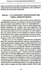Семейные фантомы. Транспоколенческий психоанализ - Фото 13