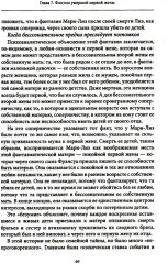 Семейные фантомы. Транспоколенческий психоанализ - Фото 14