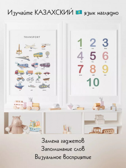 Набор из 10 постеров на казахском языке для детей формат А4 с ламинированием 3-5 л.