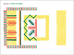 Филимоновская игрушка. Альбом для творчества - Фото 1