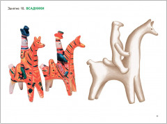 Филимоновская игрушка. Альбом для творчества - Фото 2