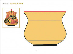 Хохломская роспись. Альбом для творчества - Фото 1