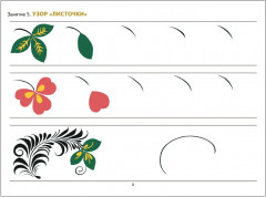 Хохломская роспись. Альбом для творчества - Фото 2