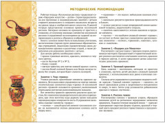 Хохломская роспись. Альбом для творчества - Фото 3