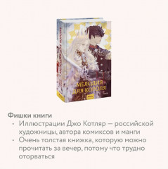Мелодия для короля - Фото 3