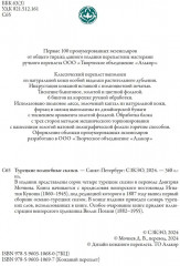 Турецкие волшебные сказки - Фото 4