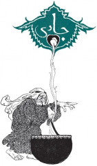 Турецкие волшебные сказки - Фото 6