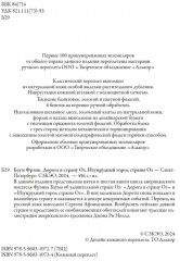 Дорога в страну Оз. Изумрудный город страны Оз - Фото 4