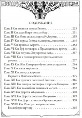 Дорога в страну Оз. Изумрудный город страны Оз - Фото 14