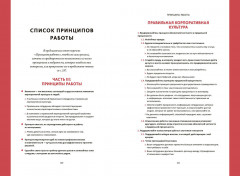 Принципы. Жизнь и работа - Фото 5