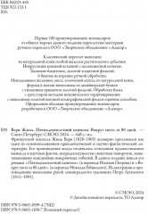 Пятнадцатилетний капитан. Вокруг света за 80 дней - Фото 5