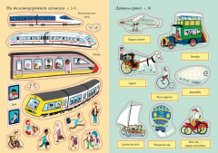 Транспорт - Фото 4
