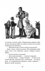 Гаврош. Козетта - Фото 5