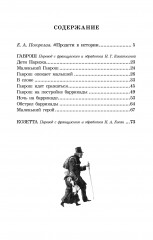 Гаврош. Козетта - Фото 9