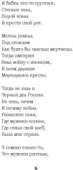 Жизнь моя, иль ты приснилась мне? Стихотворения 1910-1925 годов - Фото 4