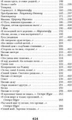 Жизнь моя, иль ты приснилась мне? Стихотворения 1910-1925 годов - Фото 11