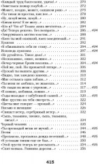 Жизнь моя, иль ты приснилась мне? Стихотворения 1910-1925 годов - Фото 12