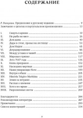 Океан славы и бесславия. Загадочное убийство XVI века и эпоха Великих географических открытий - Фото 1