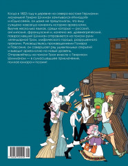 Это Троя! История открытия легендарного города - Фото 8