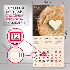 Календарь настенный на 2025 год «Счастье — это...» - Фото 1