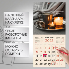 Календарь настенный на 2025 год «Счастье — это...» - Фото 2