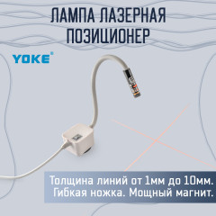 Лампа лазерная «Позиционер» - Фото 1