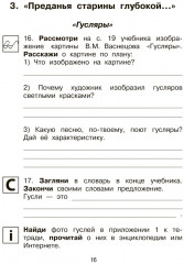 Музыка. 4 класс. Тетрадь для самостоятельной работы - Фото 1