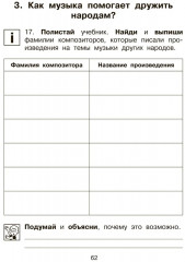 Музыка. 4 класс. Тетрадь для самостоятельной работы - Фото 2