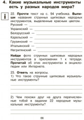 Музыка. 4 класс. Тетрадь для самостоятельной работы - Фото 3