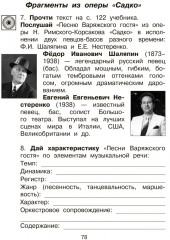 Музыка. 4 класс. Тетрадь для самостоятельной работы - Фото 4