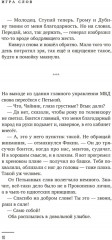 Майор Гром. Игра слов - Фото 6