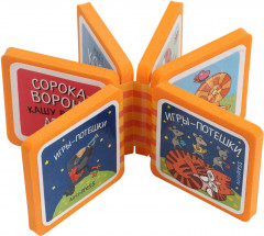 Мини-книжки EVA. Ладушки. Игры-потешки - Фото 1