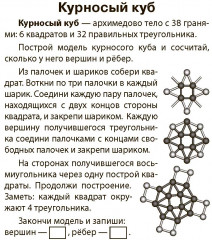 Умный малыш. Многогранники - Фото 7