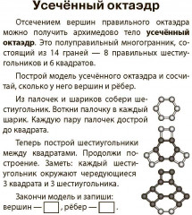 Умный малыш. Многогранники - Фото 8