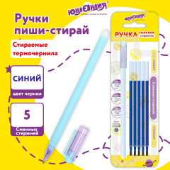 Ручка стираемая гелевая со сменными стержнями - Фото 1