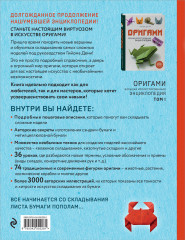 Оригами. Большая иллюстрированная энциклопедия. Новый уровень сложности - Фото 2