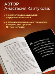 Роман с деньгами. Как выстроить здоровые отношения с финансами - Фото 5