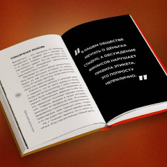 Роман с деньгами. Как выстроить здоровые отношения с финансами - Фото 8
