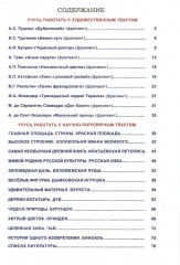Смысловое чтение. 6 класс. Тренажёр для школьников - Фото 1