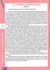 Смысловое чтение. 6 класс. Тренажёр для школьников - Фото 2