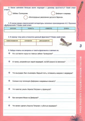 Смысловое чтение. 6 класс. Тренажёр для школьников - Фото 3