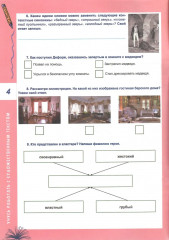 Смысловое чтение. 6 класс. Тренажёр для школьников - Фото 4