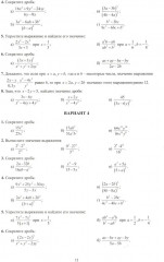 Алгебра. 8 класс. Новые разноуровневые дидактические материалы - Фото 8