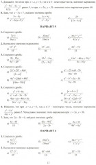 Алгебра. 8 класс. Новые разноуровневые дидактические материалы - Фото 9