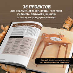Мебель своими руками. 35 мастер-классов, которые можно сделать за выходные - Фото 4