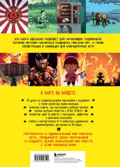 Пиксели! Курс по пиксельной графике и анимации для новичков - Фото 2