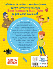 Простоквашино. Деревенские приключения. Часть 1. Золотые лапы - Фото 2