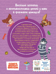 Простоквашино. Деревенские приключения. Часть 2. Простоквашинцы против Мегеровны - Фото 2