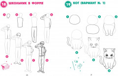 Большая книга манги. 300 рисунков шаг за шагом - Фото 3