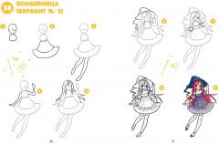 Большая книга манги. 300 рисунков шаг за шагом - Фото 4